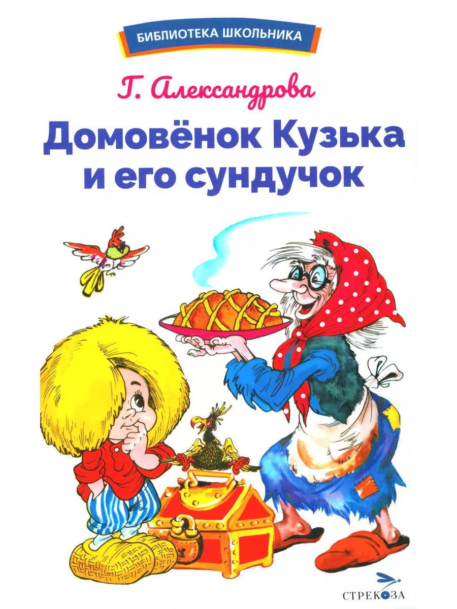 Лысюк Ольга | Сундучок домовенка Кузи | Журнал «Дошкольное образование» № 21/