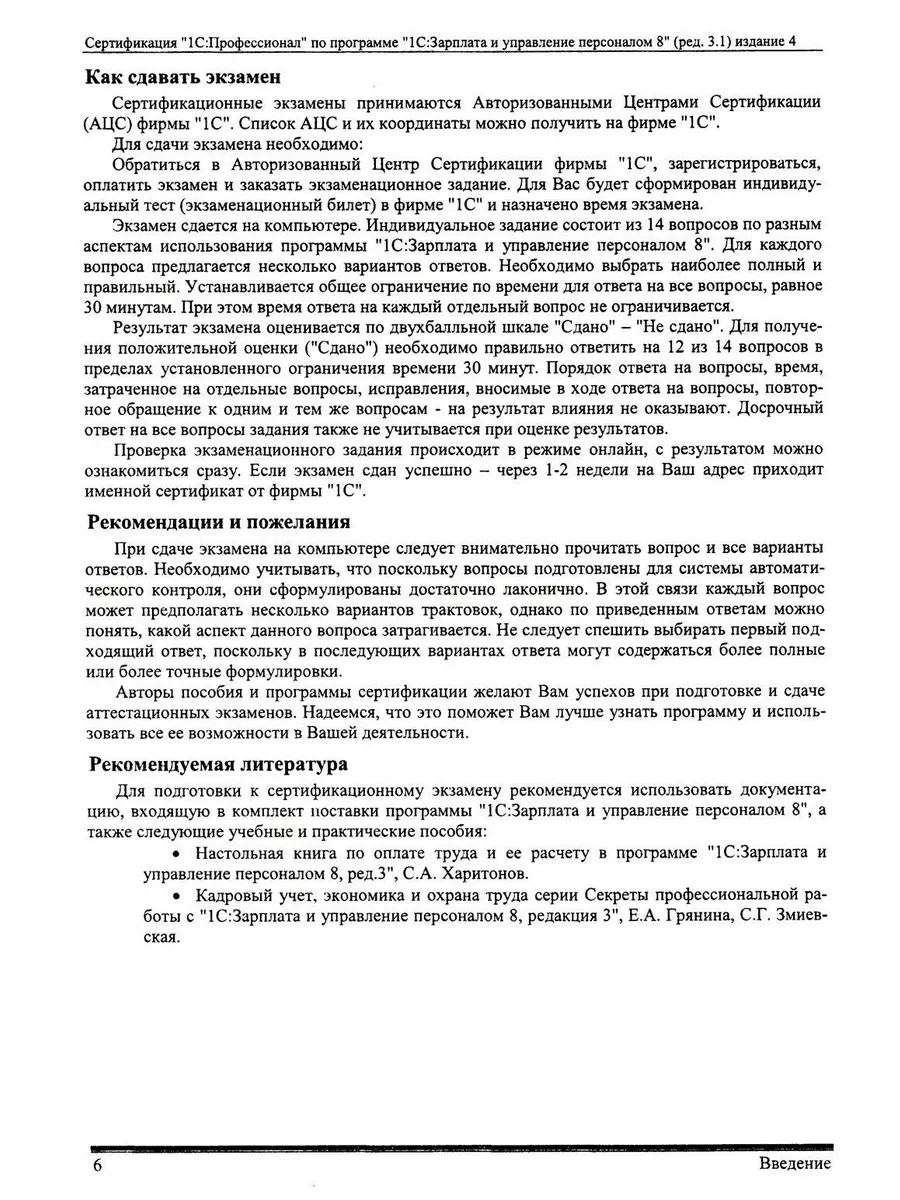 Комплект вопросов сертификационного экзамена по программ... 1С-Паблишинг  202943895 купить за 447 ₽ в интернет-магазине Wildberries