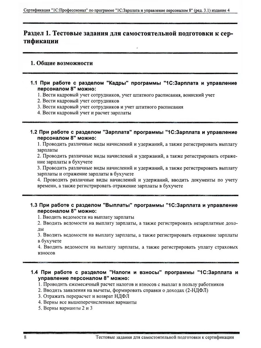 Комплект вопросов сертификационного экзамена по программ... 1С-Паблишинг  202943895 купить за 447 ₽ в интернет-магазине Wildberries