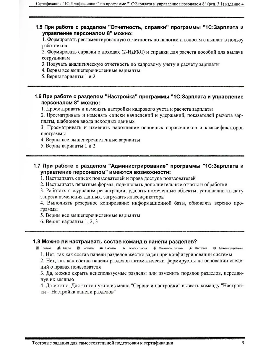 Комплект вопросов сертификационного экзамена по программ... 1С-Паблишинг  202943895 купить за 447 ₽ в интернет-магазине Wildberries