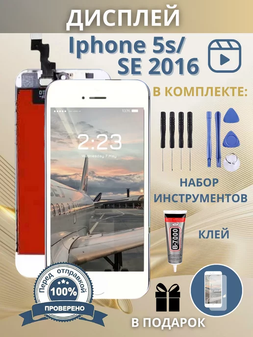 TOUCH SCR Дисплей телефона iPhone 5S, SE copy