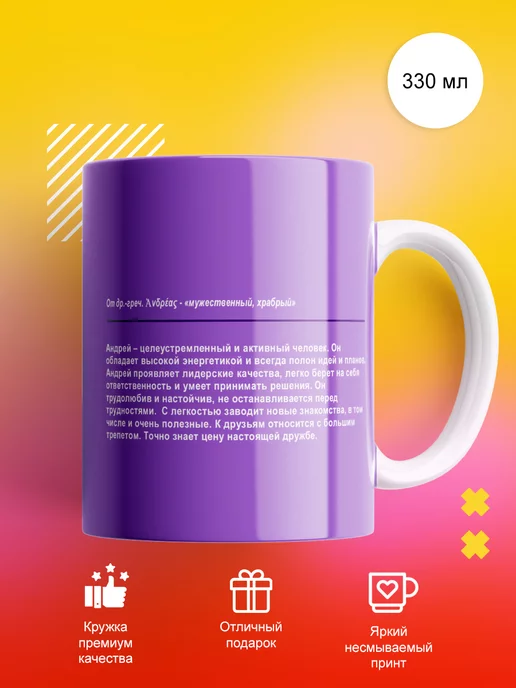 cup-cup Именная кружка Андрей керамическая в подарок 330мл, 330 мл, фото 2