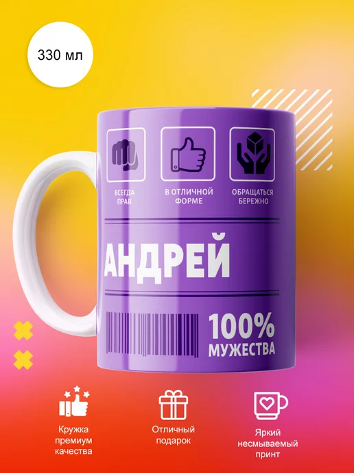 cup-cup Именная кружка Андрей керамическая в подарок 330мл, 330 мл, фото 3