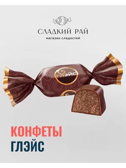 Конфеты Глэйс с шоколадным вкусом 500 г KDV 202944602 купить за 217 ₽ в интернет-магазине Wildberries