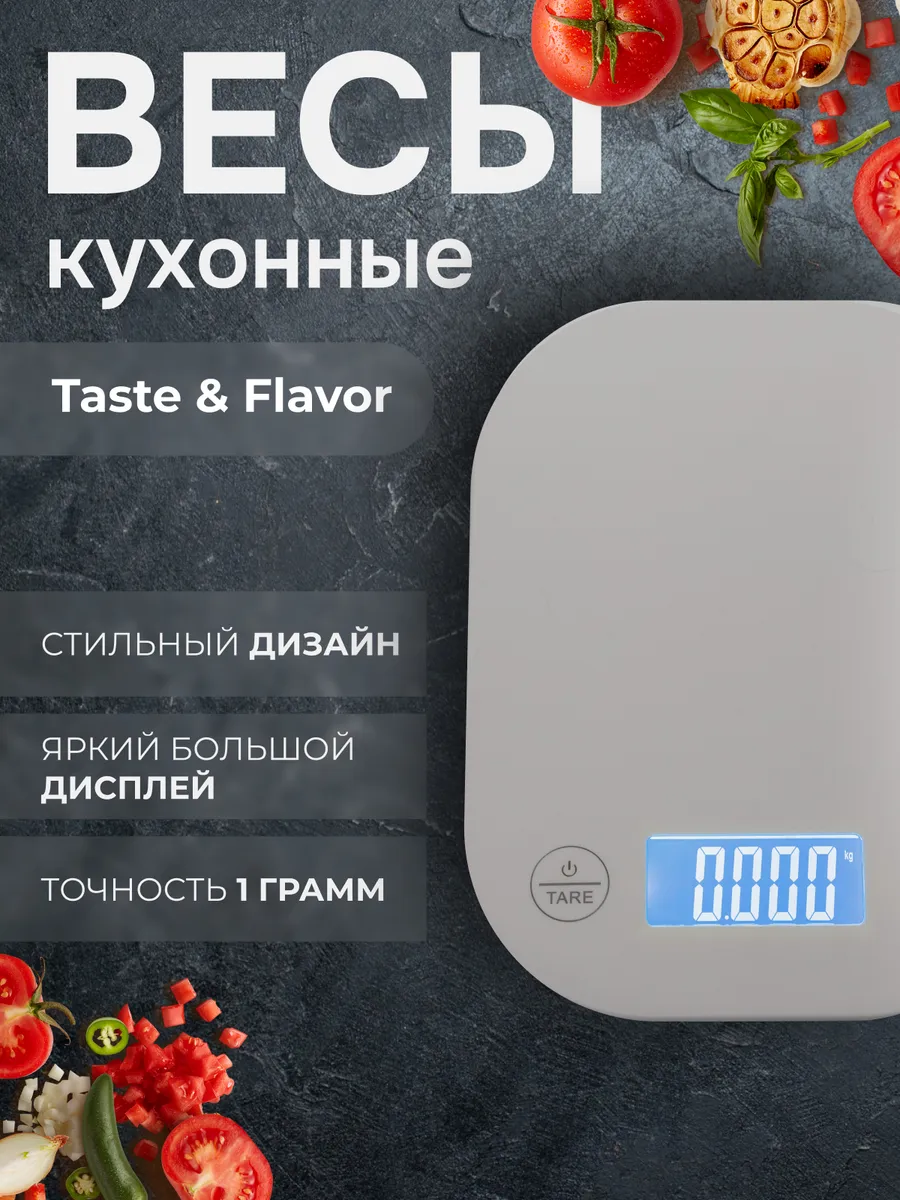 Весы кухонные электронные