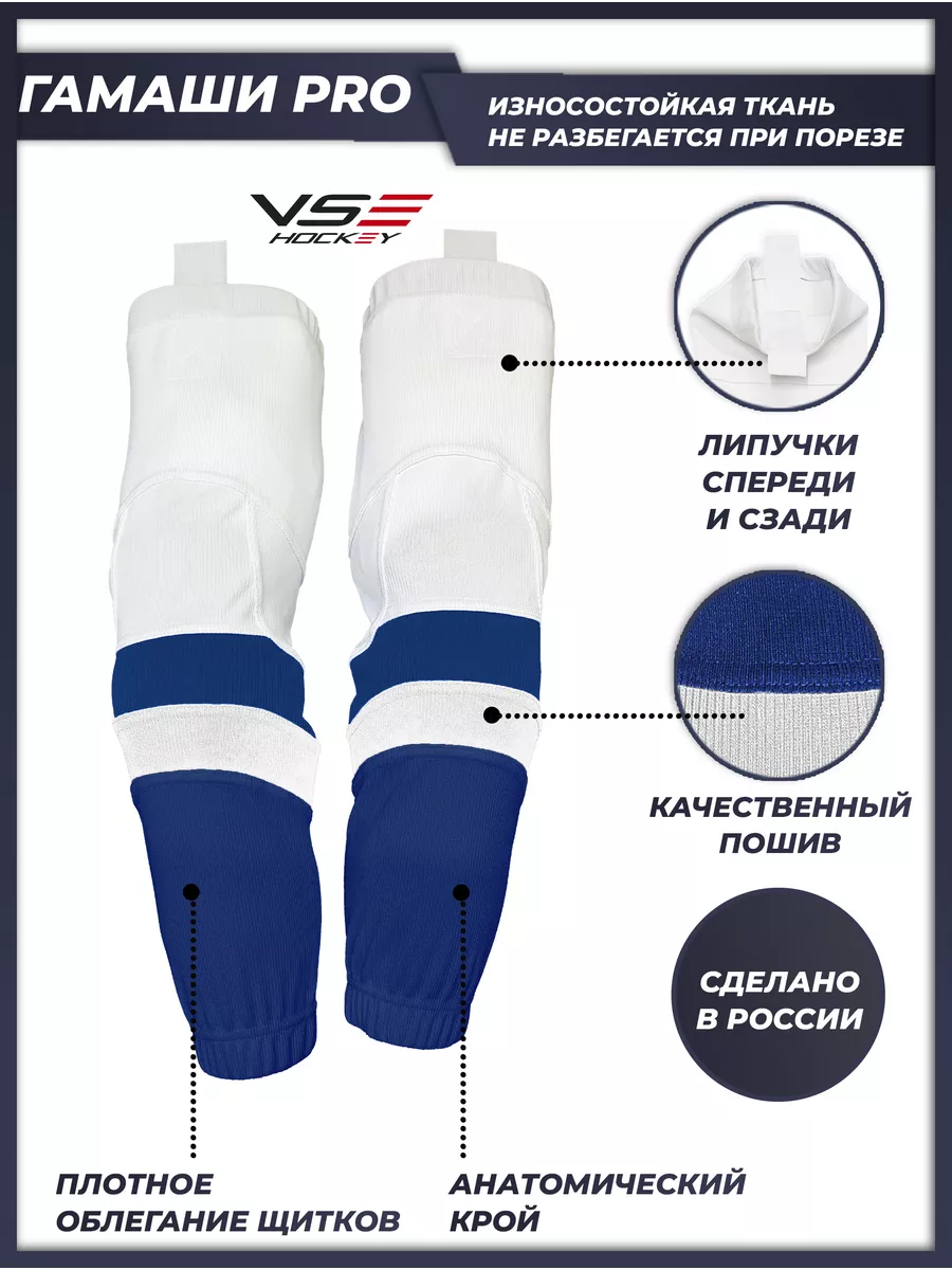 Гамаши хоккейные профессиональные
