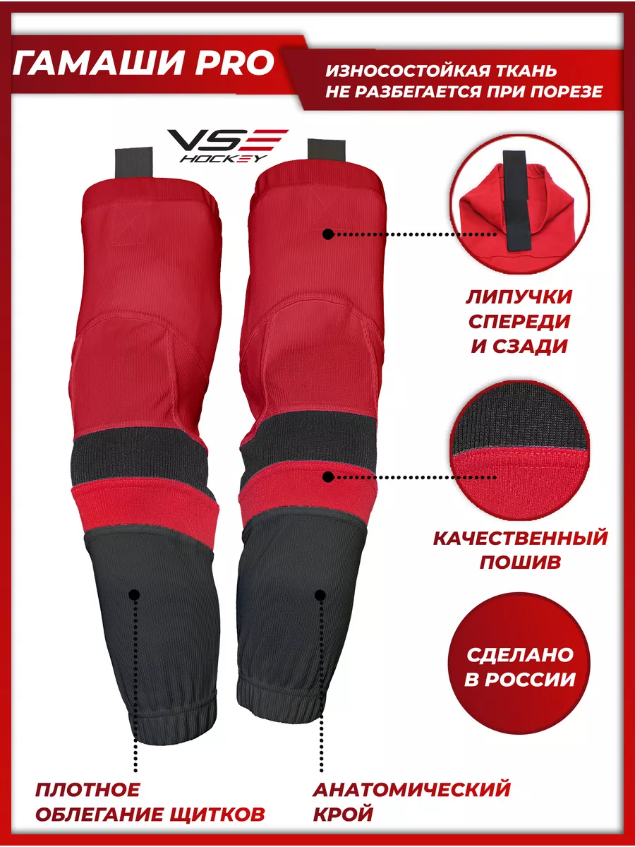 Гамаши хоккейные профессиональные