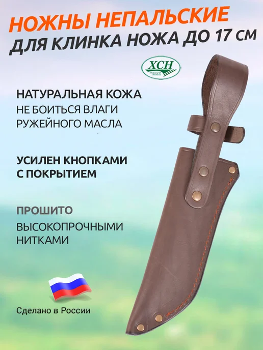 ХСН Ножны непальские чехол для ножа натуральная кожа до 17 см, коричневый, фото 2