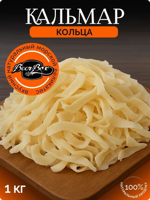 Кальмар кольца 1кг, 1 кг