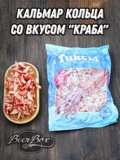 Кольца Кальмара со вкусом "Мясо краба" 1кг Тиксы 202949158 купить за 1 435 ₽ в интернет-магазине Wildberries