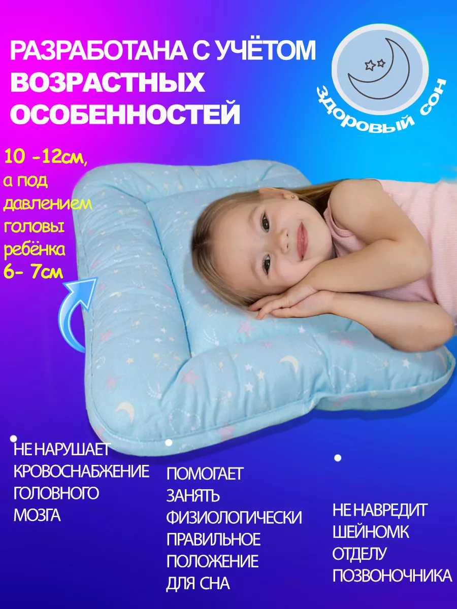 Подушка для ребенка 50 х70 в...