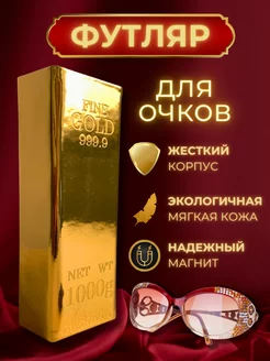 футляр для очков золотой на магните PIRIT 202954259 купить за 255 ₽ в интернет-магазине Wildberries