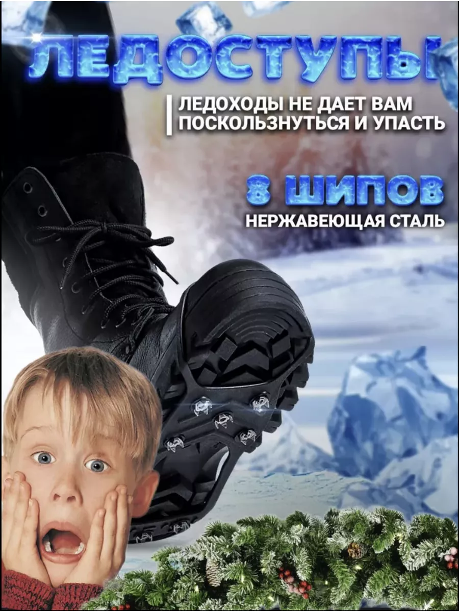 Ледоступы на обувь, противоскользящие ледоходы с шипами