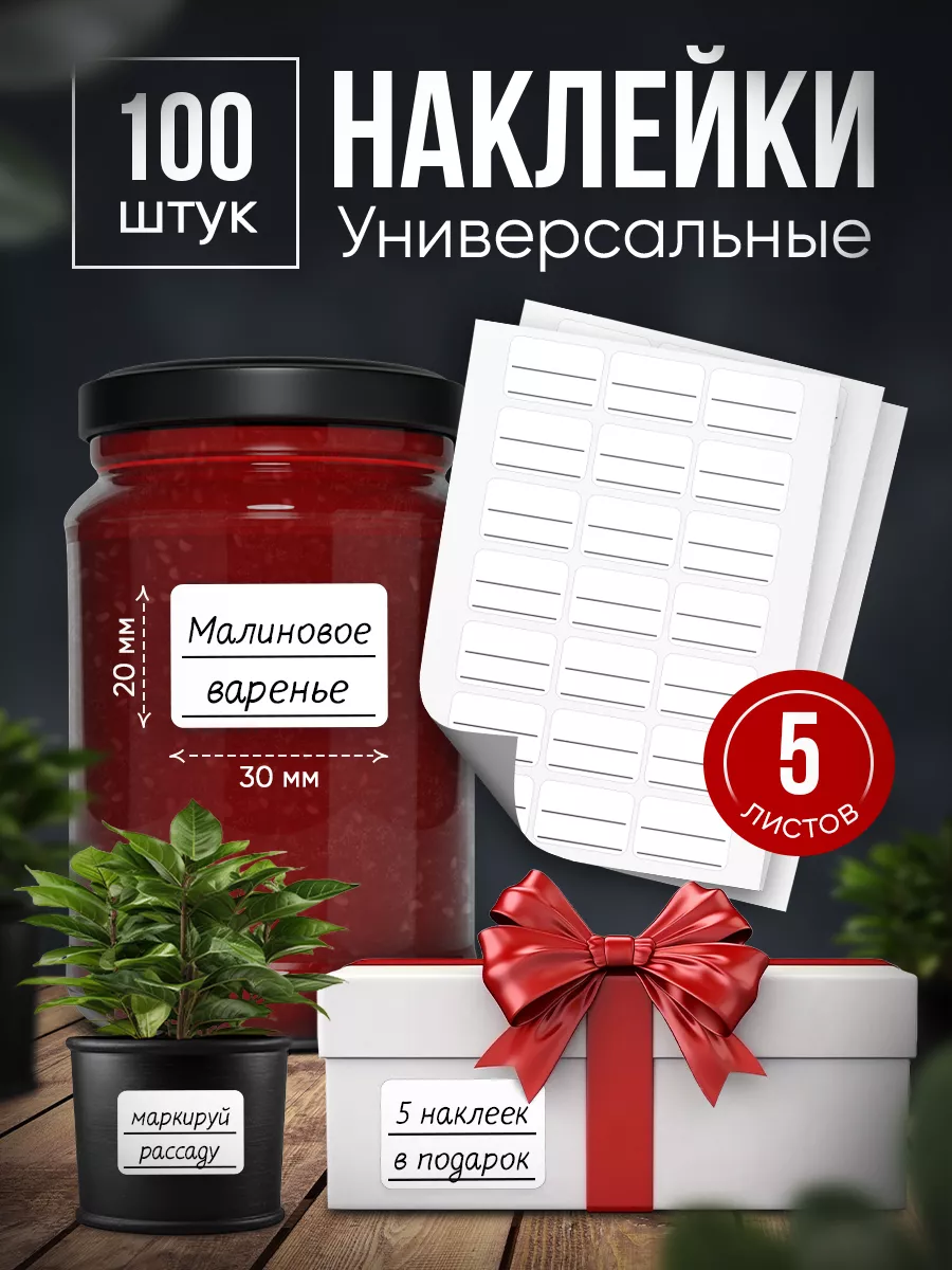 Наклейки для маркировки и...