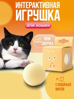 Игрушка для кошек интерактивная с мятой ZooUtopia 202958370 купить за 188 ₽ в интернет-магазине Wildberries