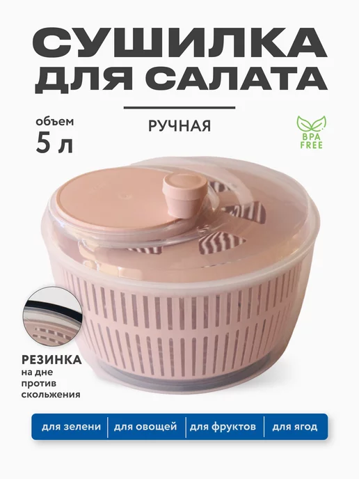 homie store Сушилка для зелени и салата - ручная центрифуга