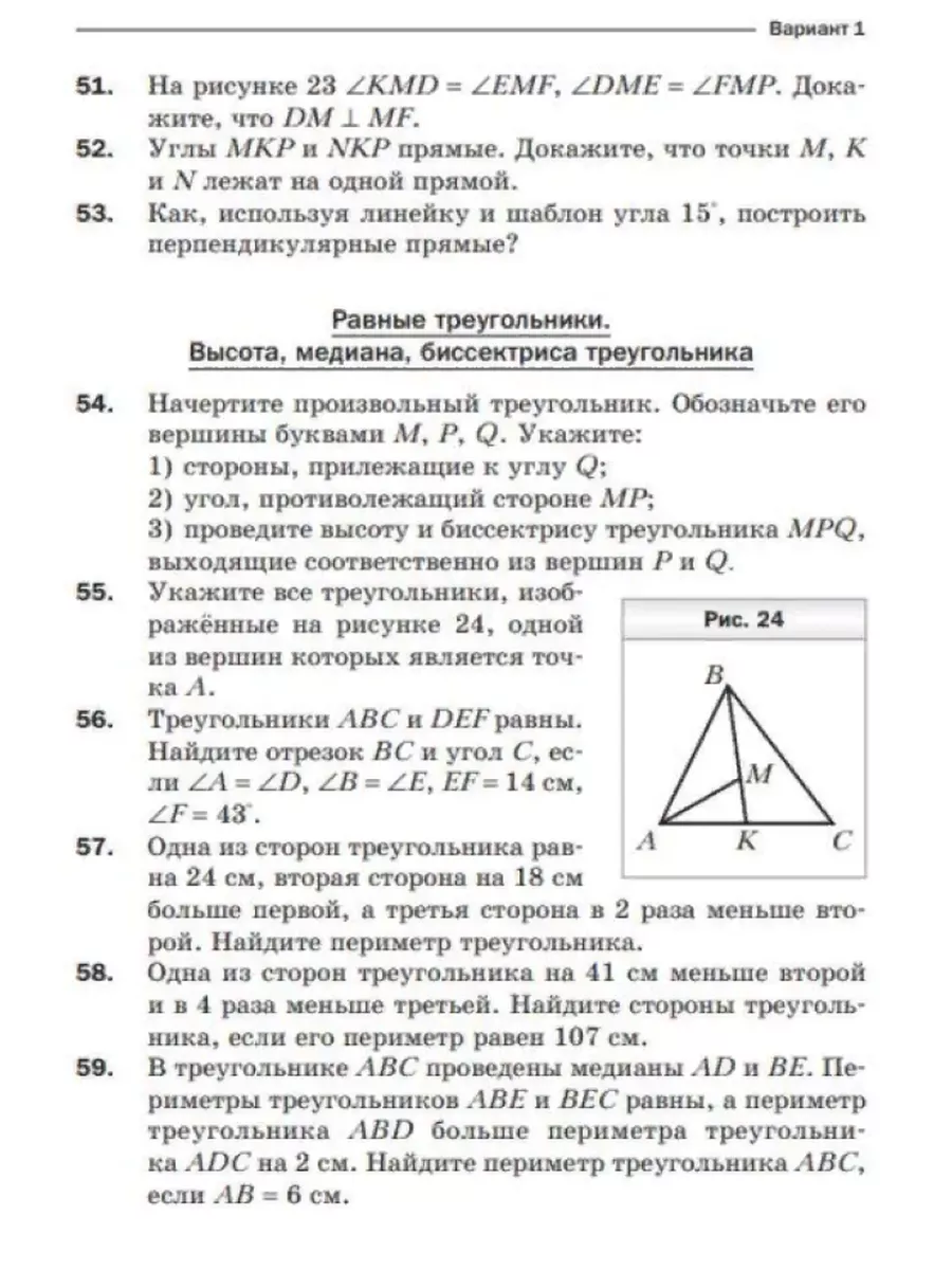 Мерзляк. Геометрия 7 класс Дидактические материалы makro 202961332 купить  за 319 ₽ в интернет-магазине Wildberries