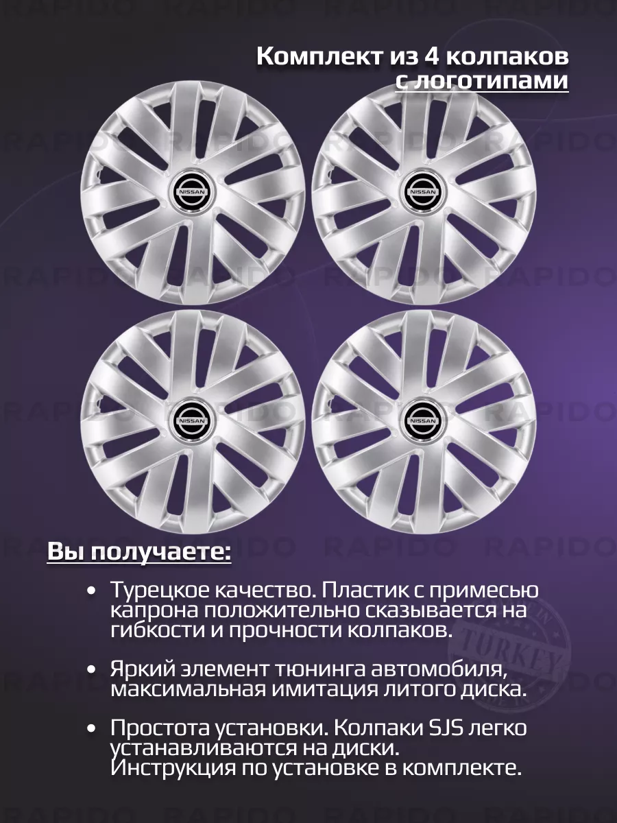 Колпаки R16 Nissan, гибкие, прочные, комплект 4 штуки SJS Wheel Covers  202966290 купить за 2 993 ₽ в интернет-магазине Wildberries