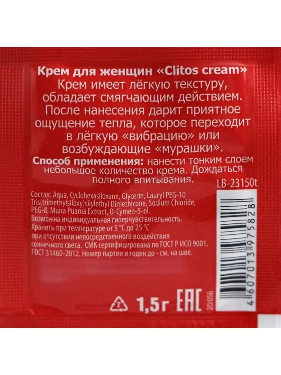 Жидкий вибратор для клитора Clitos Cream Cosmo Vibro Жидкий вибратор  202966565 купить за 323 ₽ в интернет-магазине Wildberries