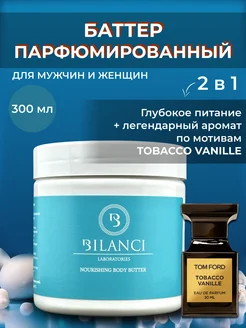 Баттер питательный Tobacco Vanille BILANCI 202967921 купить за 383 ₽ в интернет-магазине Wildberries