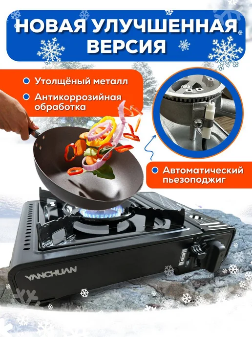 YANCHUAN Газовая горелка с пьезоподжигом портативная, вариант, фото 2