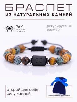 Браслет для Рака из натуральных камней Светлые мысли 202969934 купить за 835 ₽ в интернет-магазине Wildberries