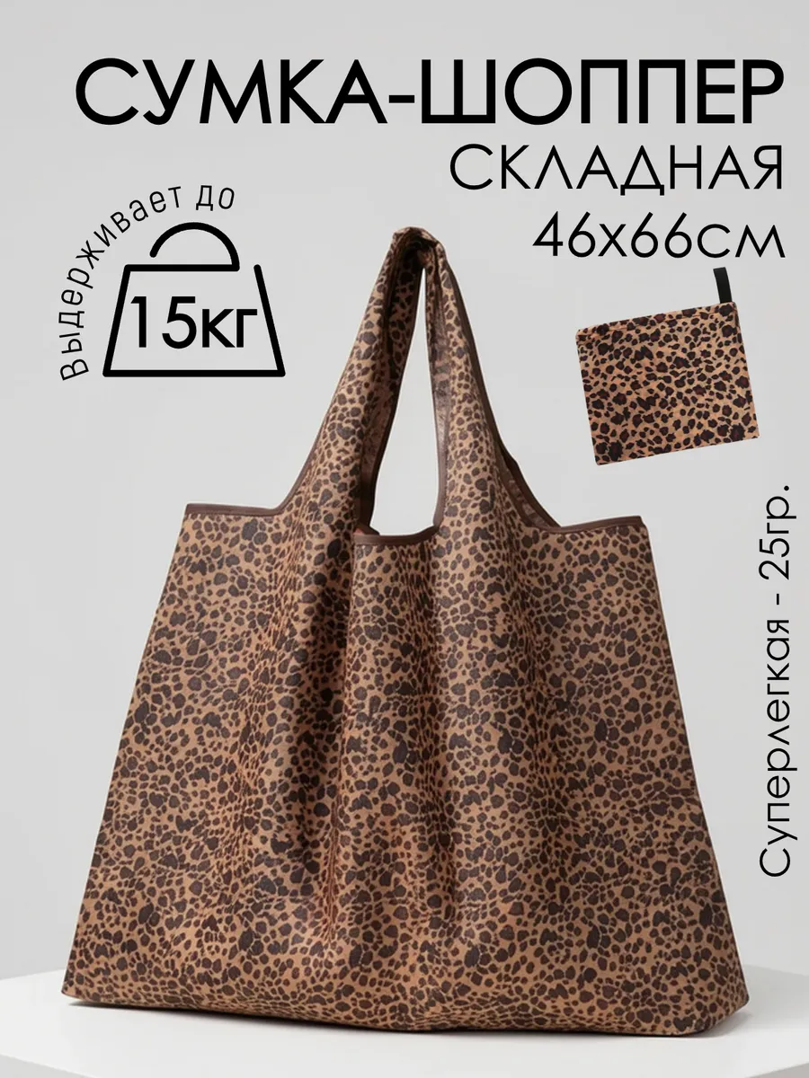 Сумка хозяйственная складная авоська шоппер для продуктов