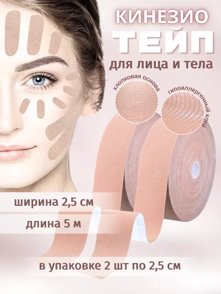 Кинезио тейп для лица и...