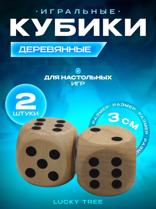 Lucky Tree Игральные кубики 3см