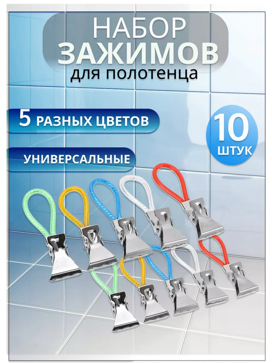 Держатель для полотенец...