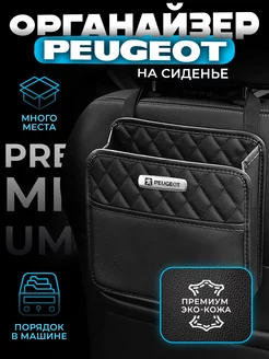 Органайзер на сиденье авто Peugeot Сумка для машины Пежо autobag 202977656 купить за 1 125 ₽ в интернет-магазине Wildberries