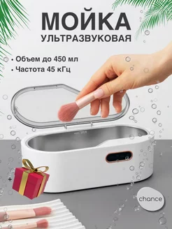 Ванна ультразвуковая мойка для инструментов 0,45л Chance