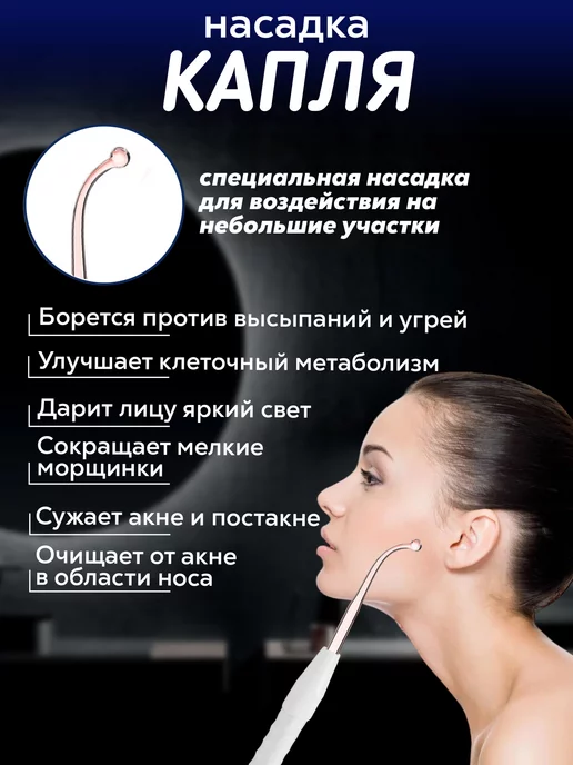 The Gift House Дарсонваль для лица, тела и волос массажер, вариант, фото 2