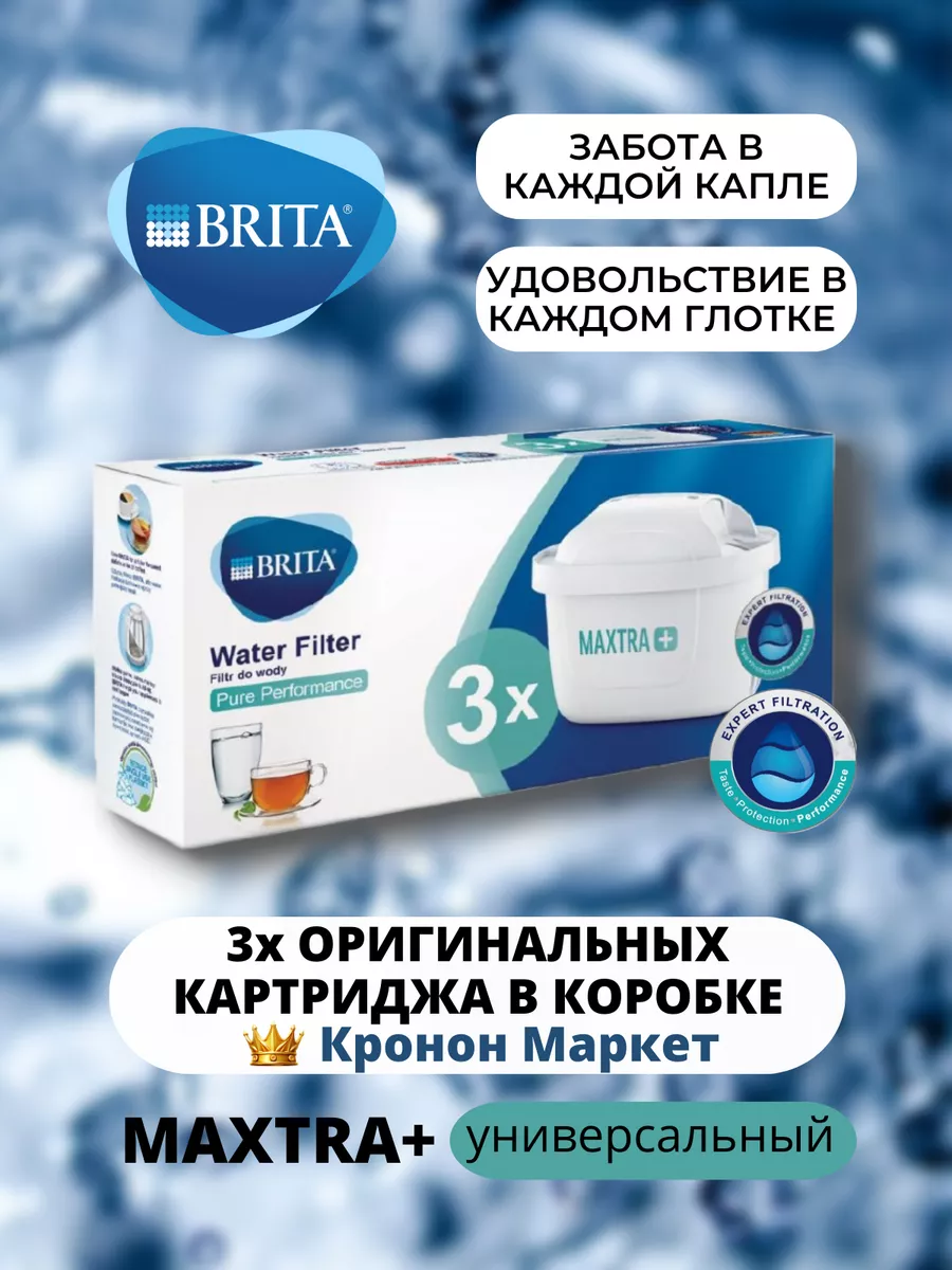 Купить Картридж Брита