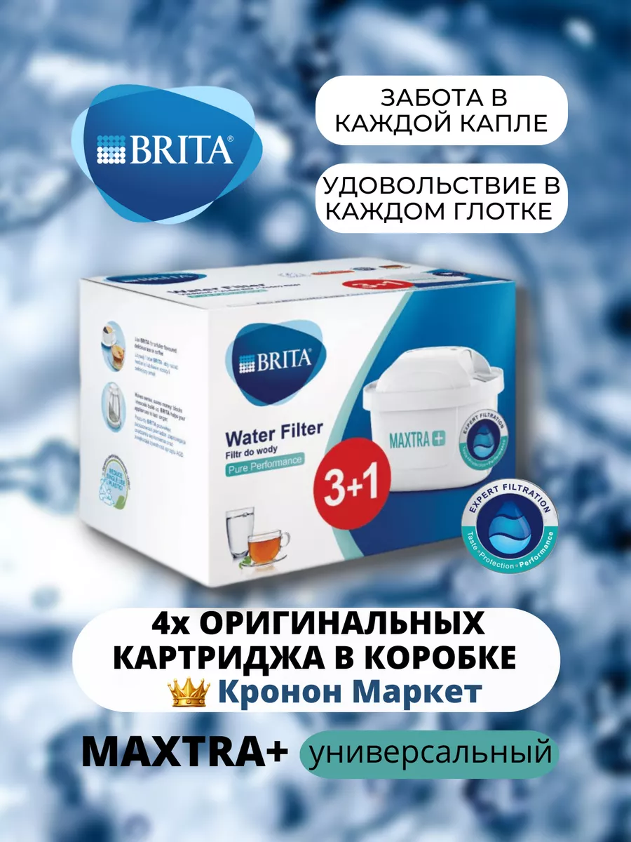 Купить Картридж Брита