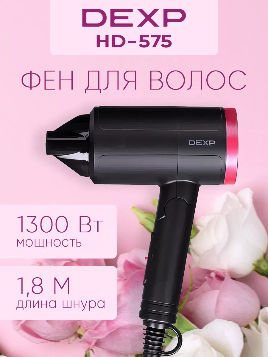 Фен для волос HD-575 Dexp 202986059 купить в интернет-магазине Wildberries