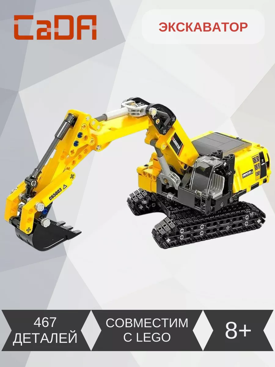 Конструктор для детей Экскаватор Excavator (467 деталей) CaDA 202986121  купить за 1 335 ₽ в интернет-магазине Wildberries