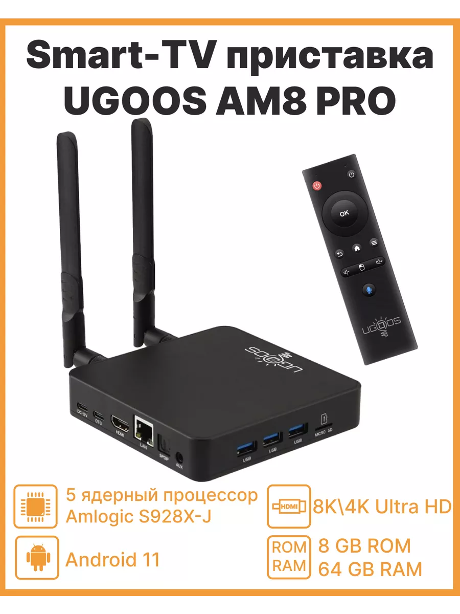 Смарт ТВ приставка Ugoos AM8 PRO 8/64Gb (WiFi-6E) Ugoos 202993612 купить за  17 497 ₽ в интернет-магазине Wildberries