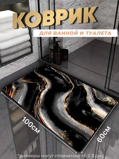 Противоскользящий коврик в ванную и туалет Tony House 202996294 купить за 911 ₽ в интернет-магазине Wildberries