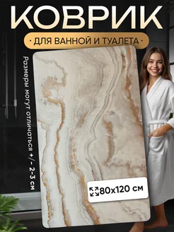 Противоскользящий коврик в ванную и туалет Tony House 202996529 купить за 756 ₽ в интернет-магазине Wildberries
