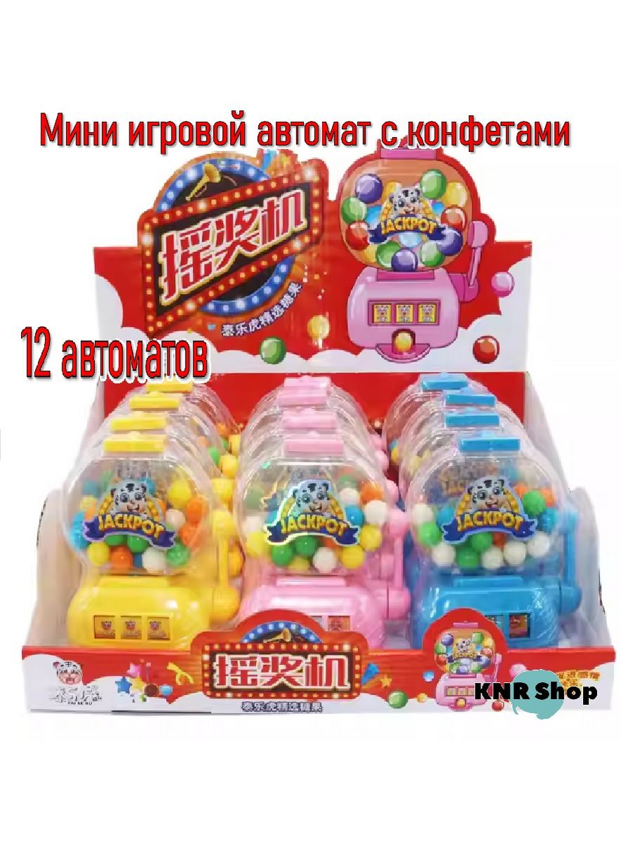 Мини игровой автомат с конфетами 12шт KNR Shop 202996848 купить в  интернет-магазине Wildberries