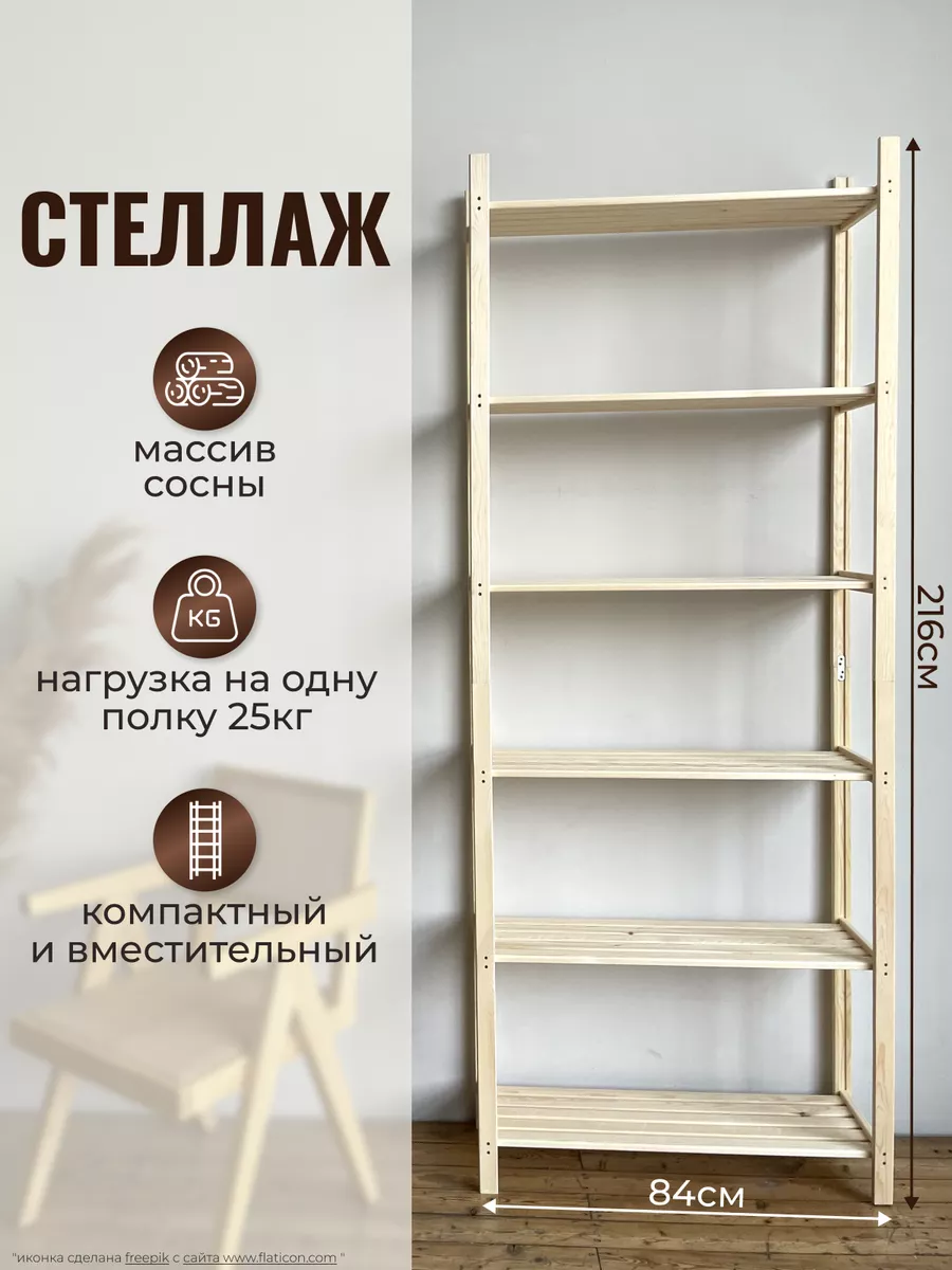 Стеллаж деревянный...