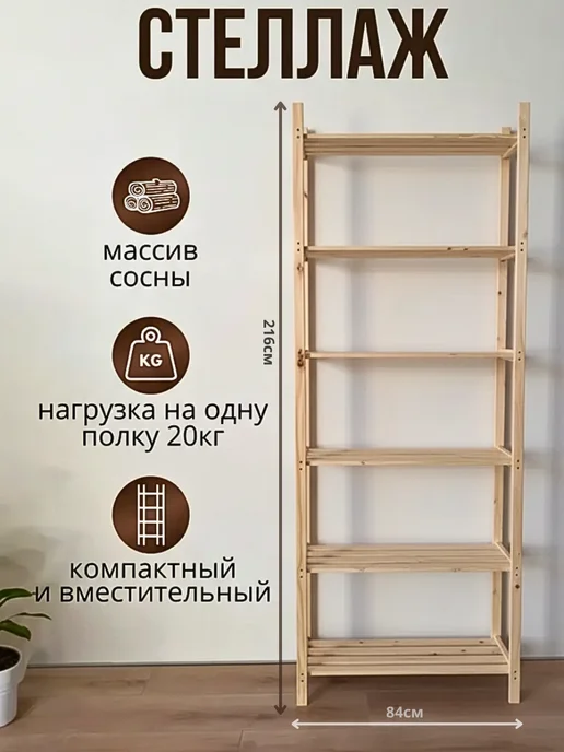 GVS WooD Стеллаж деревянный напольный, желтый