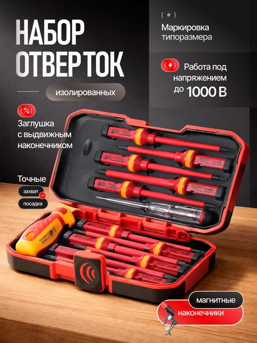 Икстелл Набор диэлектрических отверток Craftwork VDE 13шт, 13 шт