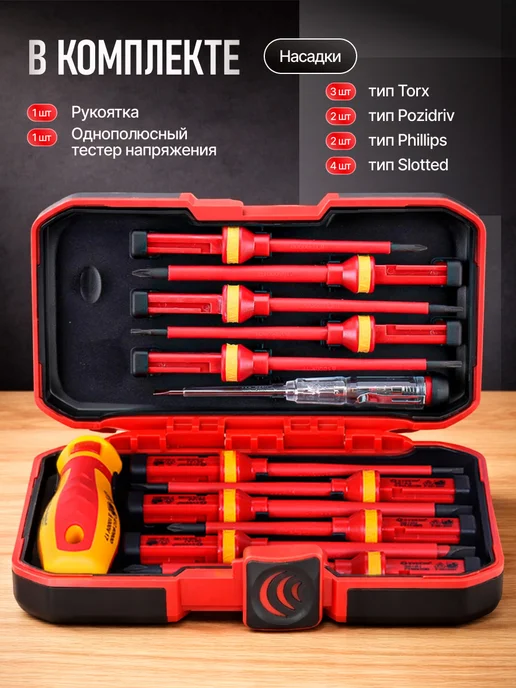 Икстелл Набор диэлектрических отверток Craftwork VDE 13шт, 13 шт, фото 2