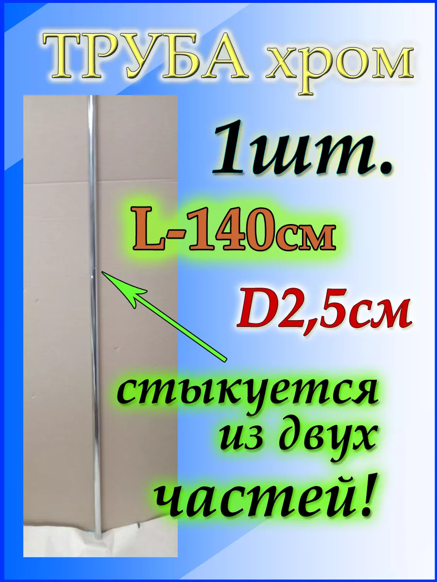 Труба длинная джокерная 140см или 1,4 метра Приятные покупки 203006123  купить за 427 ₽ в интернет-магазине Wildberries