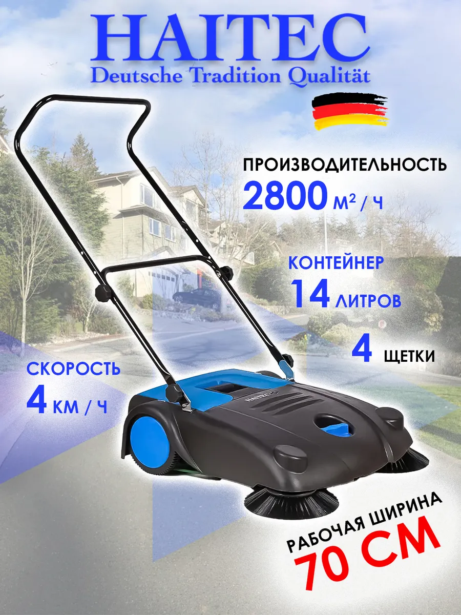Подметальная машина механическая HT-MKM70