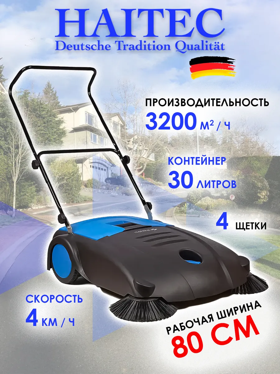 Подметальная машина механическая HT-MKM80