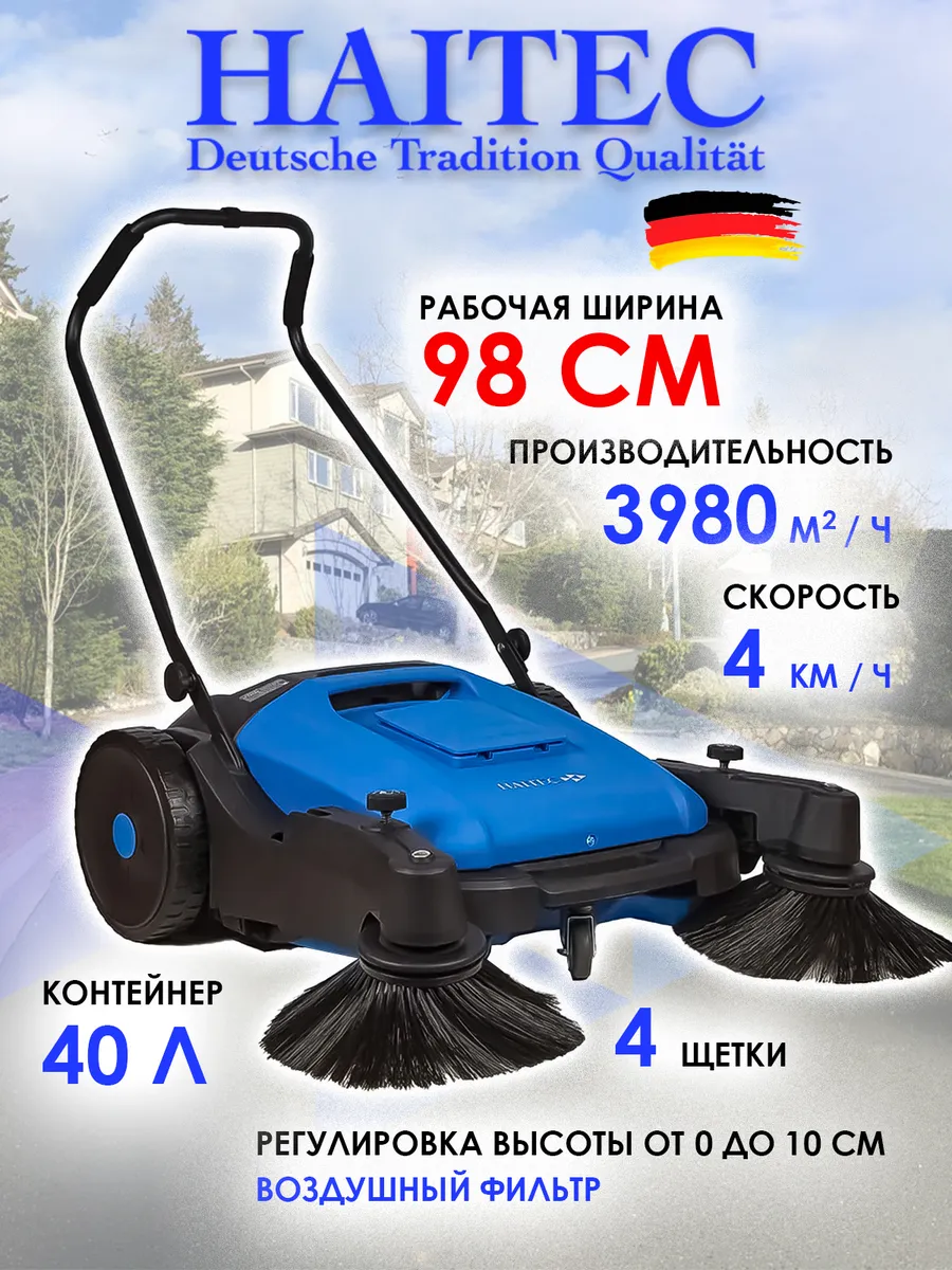 Подметальная машина механическая HT-MKM98