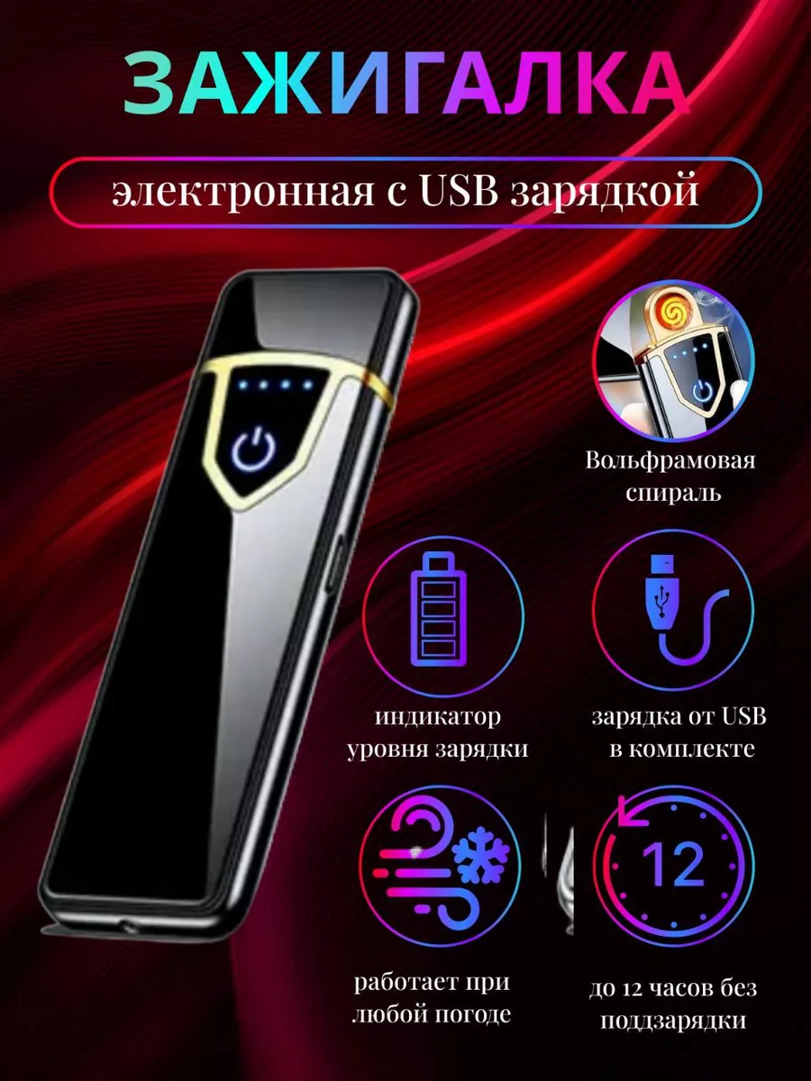 Зажигалка электронная USB coser 203007505 купить в интернет-магазине  Wildberries